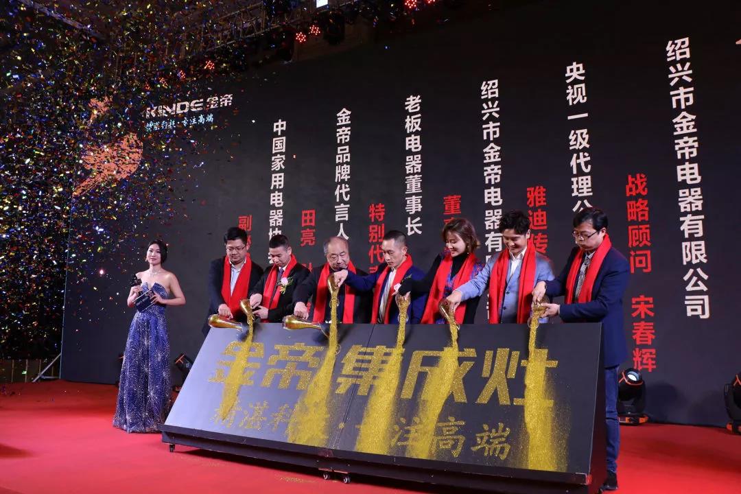 金帝集成灶戰(zhàn)略啟動(dòng)會(huì)各代表
