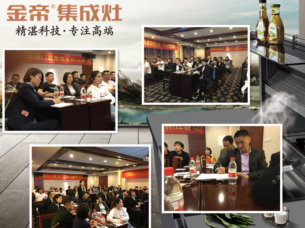 金帝集成灶最強門店培訓