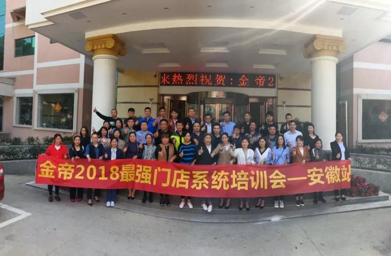 金帝集成灶最強門店培訓會